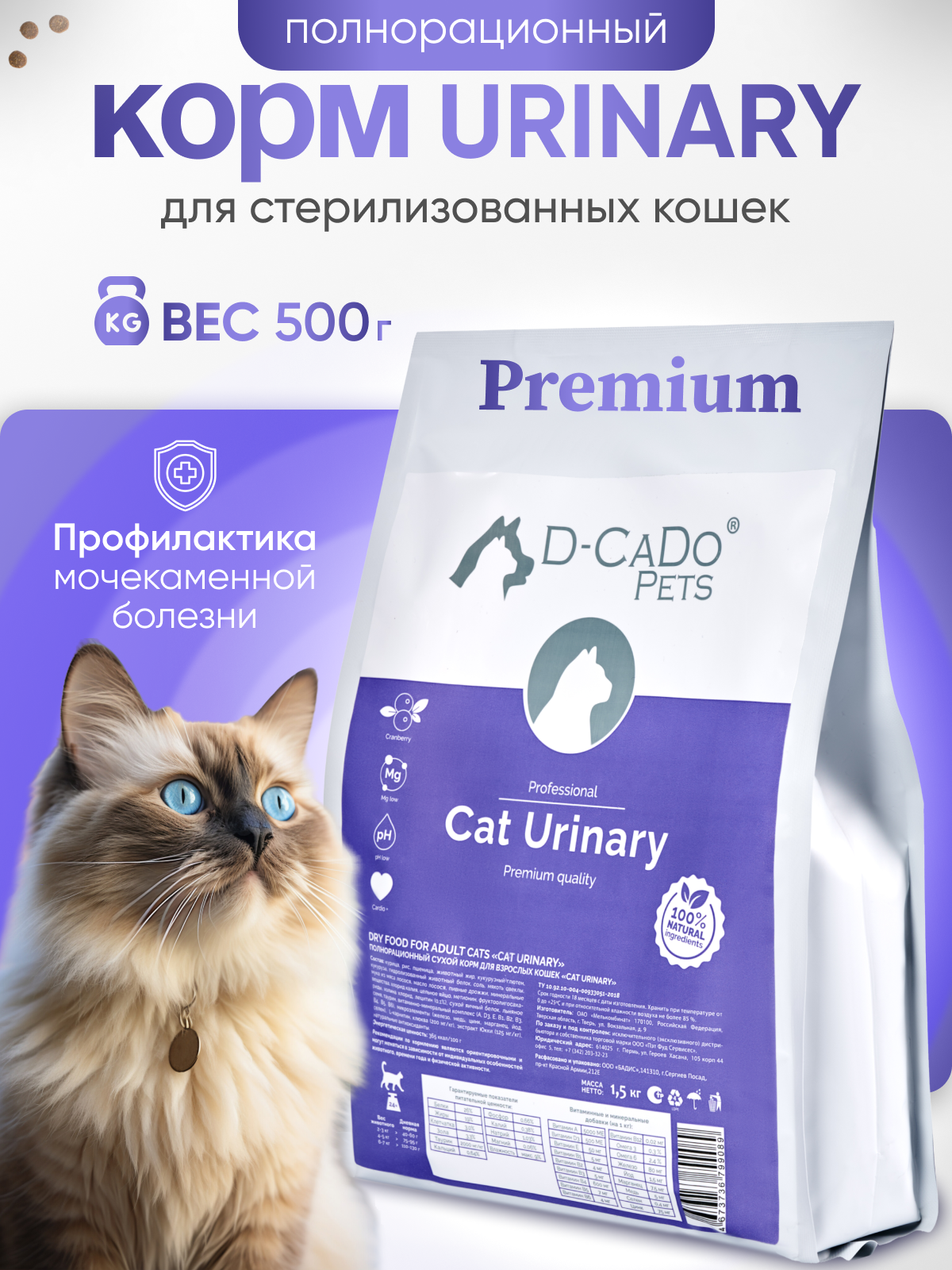 Корм для кошек CAT Urinary 500 грамм