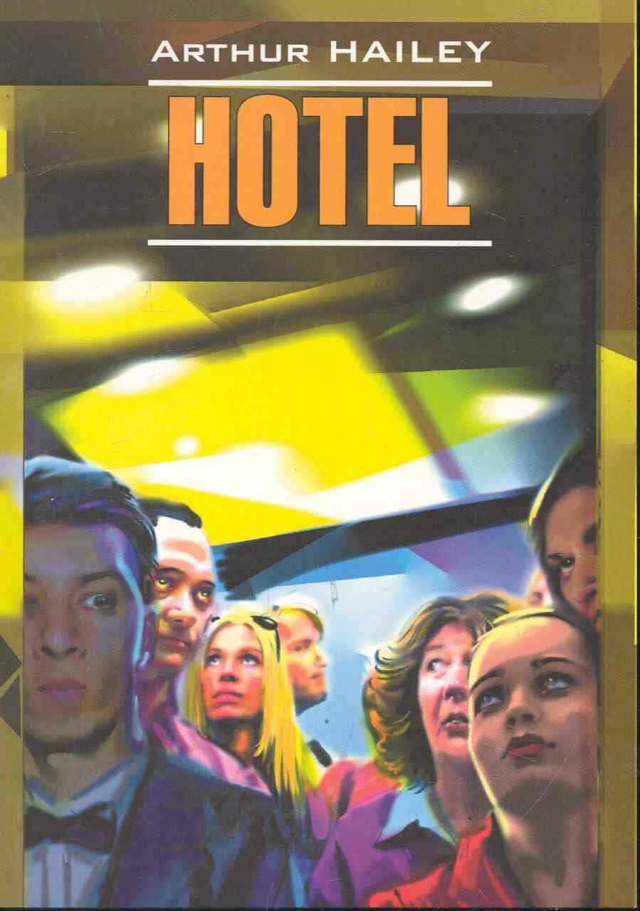 Hotel: Отель: Книга для чтения на английском языке - фото №8