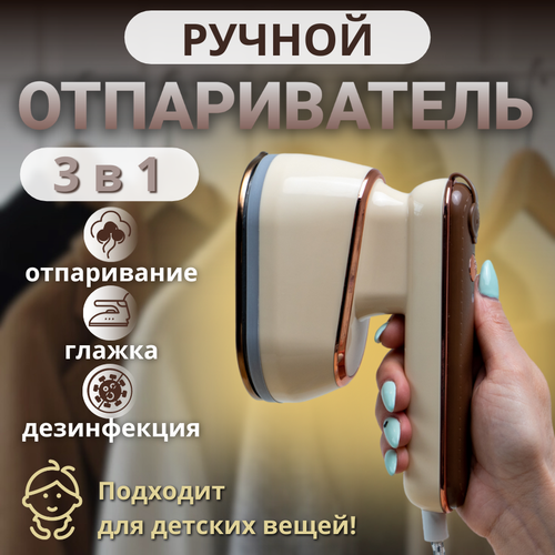 Отпариватель ручной для одежды 3 в 1 - HANDYTECH