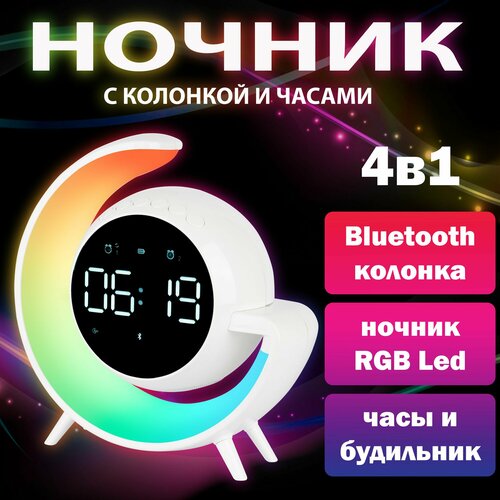 Умный светильник ночник RGB белый колонка Bluetooth часы будильник