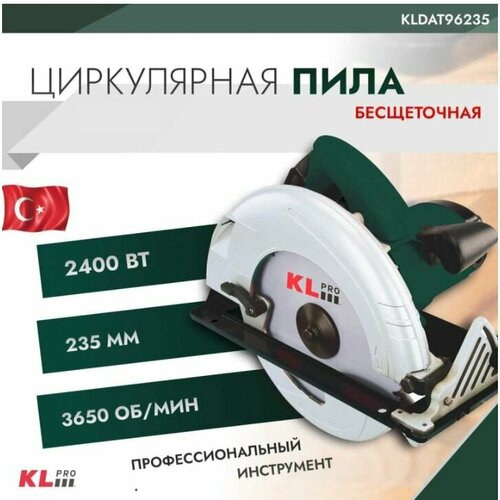 Электрическая пила дисковая KLPRO KLDAT96235 235 мм 2400Вт 14098₽