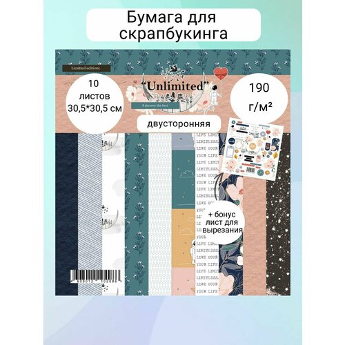 Набор двусторонней бумаги Unlimited от Summer Studio 190гр, 30,5*30,5см, 10 листов + 1 бонус набор высечек nursery плотность 350гр 26 шт summer studio