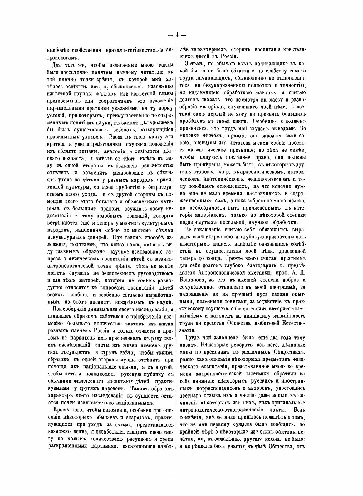 Книга Физическое Воспитание Детей У Разных народов преимущественно России - фото №9