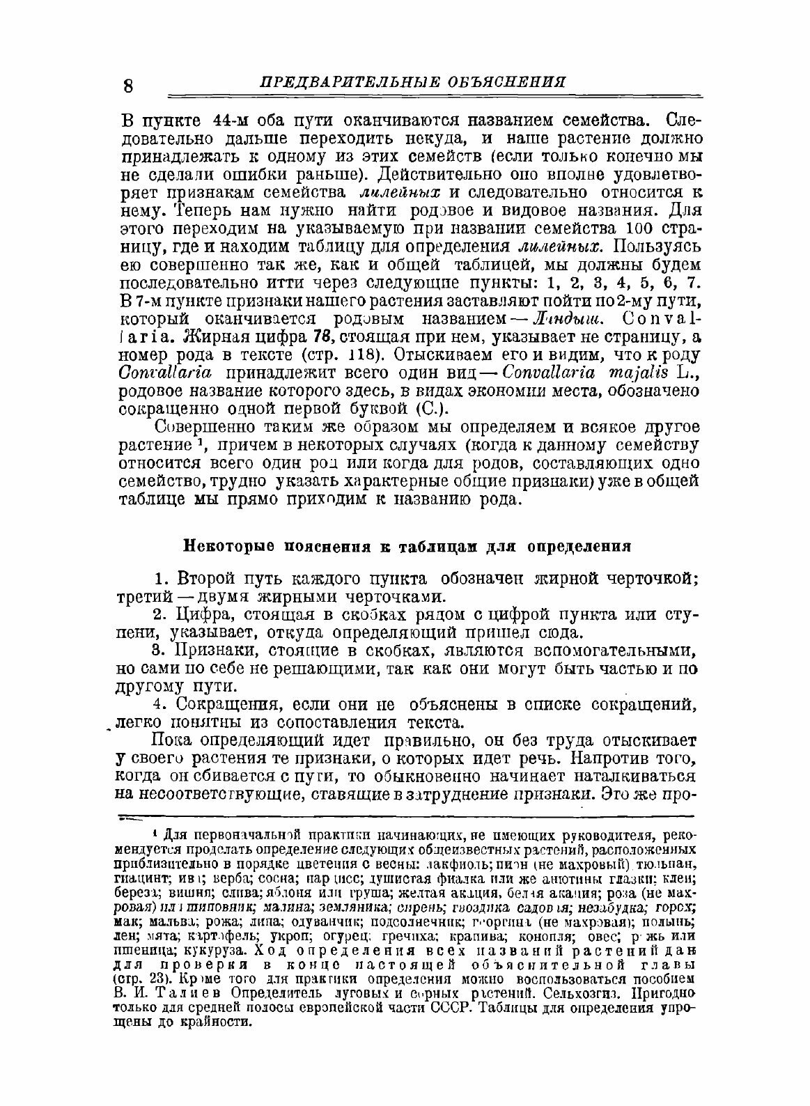 Книга Определитель Высших Растений Европейской Части Ссср - фото №8