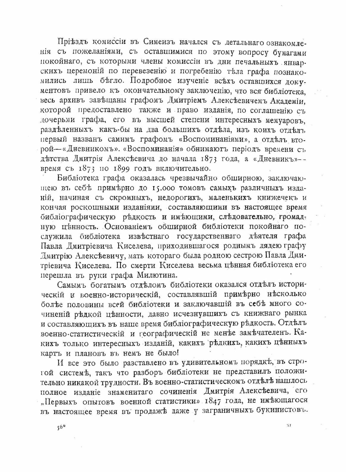 Книга Воспоминания Генерал-Фельдмаршала Графа Дмитрия Алексеевича Милютина, том 1, книг... - фото №9