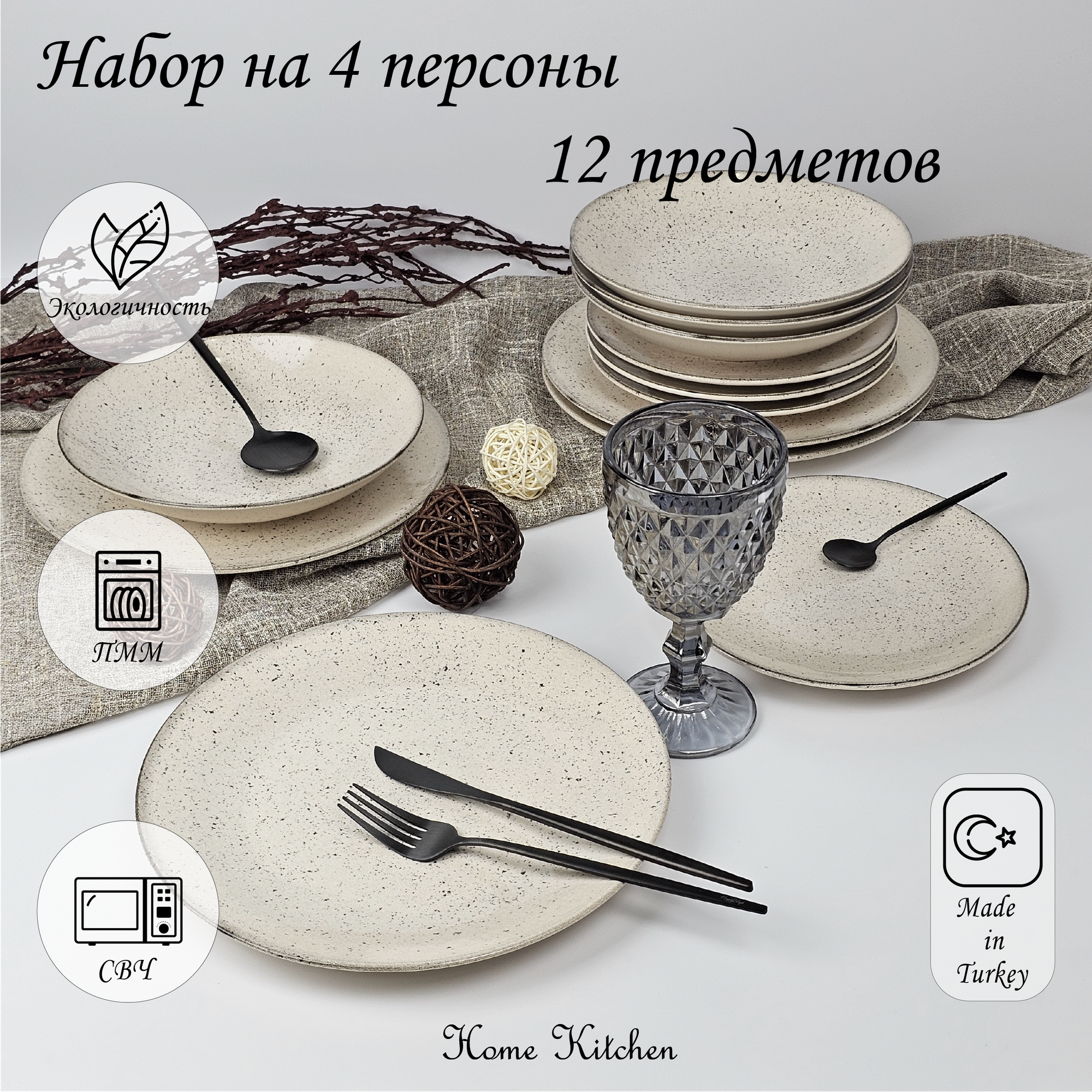Набор столовой посуды бренда KERAMIKA серии "EGE" на 4 персон (12 предметов).