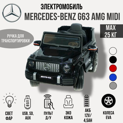 Изображение товара Электромобиль Mercedes Benz G 63 Small BBH-0002, колеса EVA