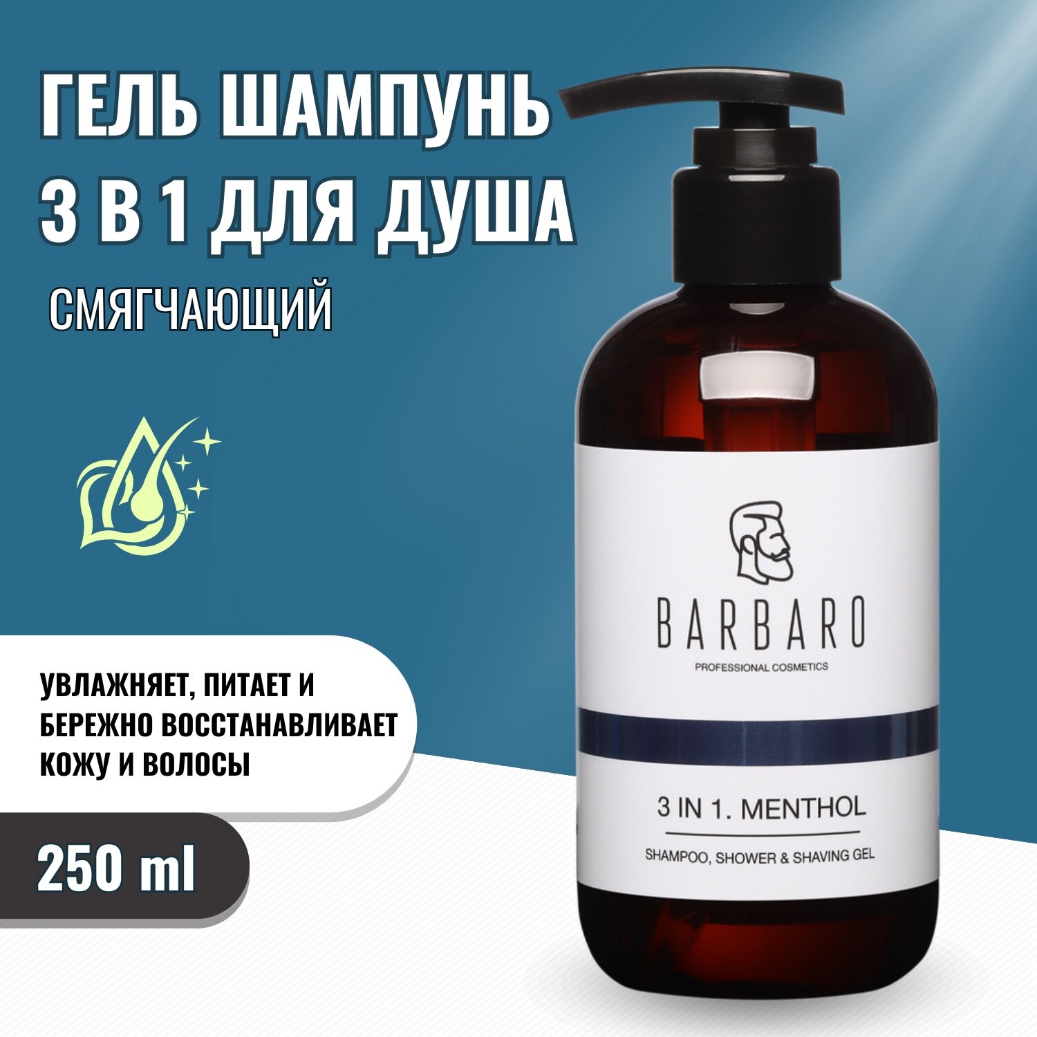 Шампунь-гель BARBARO 3 в 1 MENTHOL , 250 мл