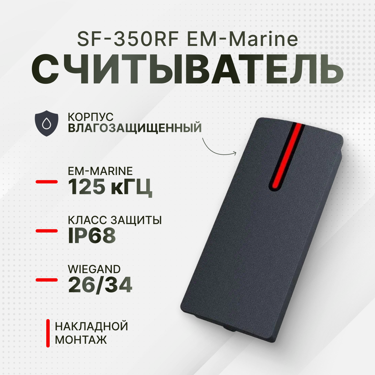 Считыватель карт EM-Marine