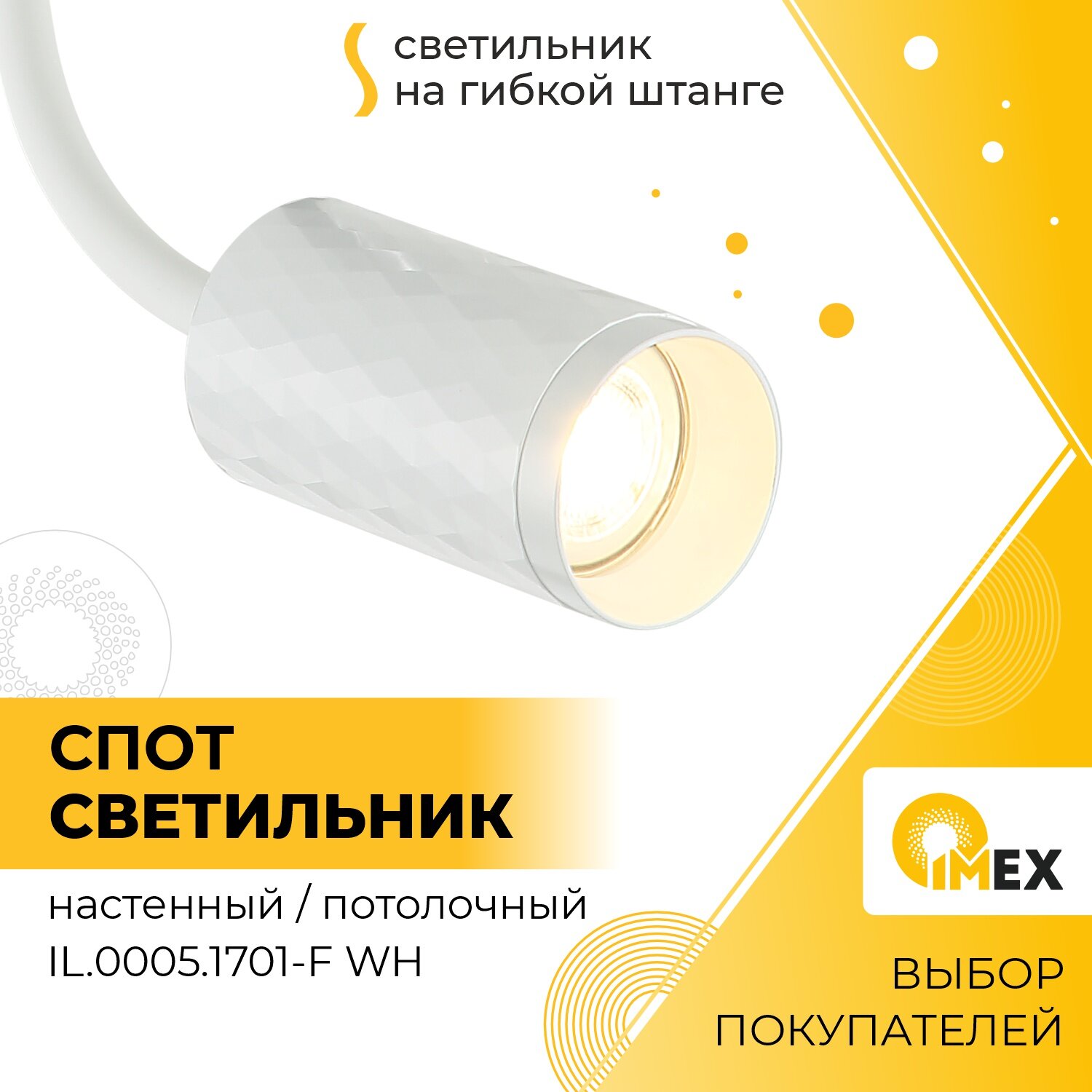 Светильник на гибкой штанге IMEX, IL.0005.1701-F WH, Белый