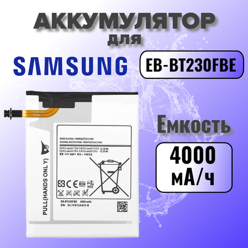 Аккумулятор для Samsung EB-BT230 (T230 / T231) Premium