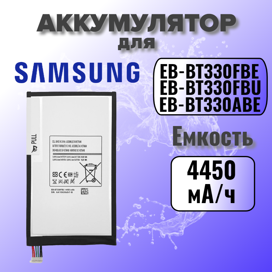 Аккумулятор для Samsung EB-BT330 (T330 / T331 / T335 Tab 4 8.0)