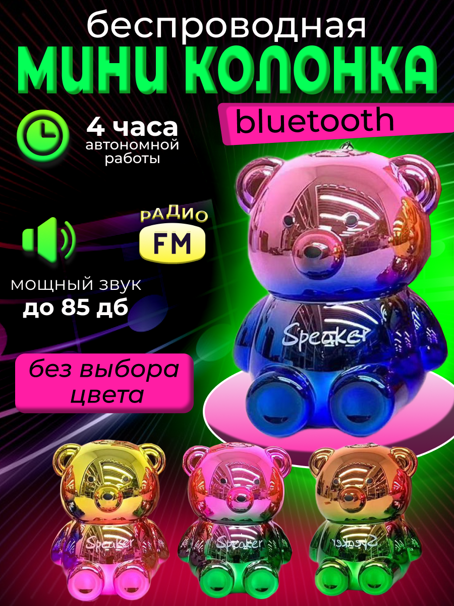 Колонка беспроводная музыкальная Bluetooth Мишка Bearbrick
