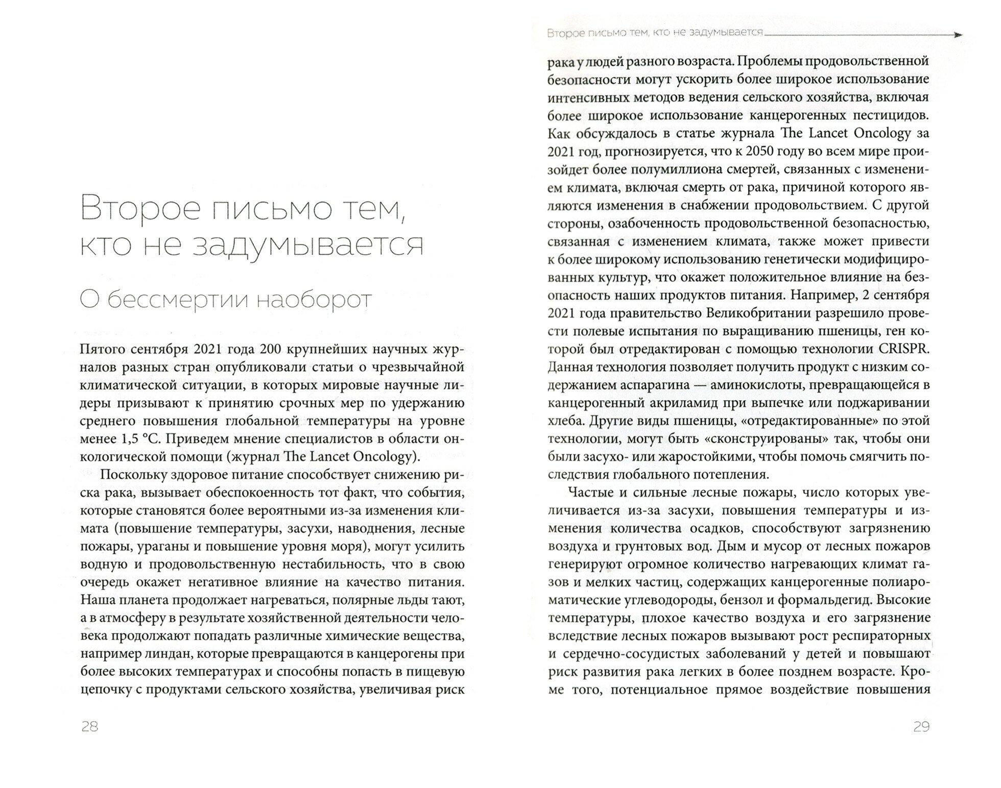 Неконечно. Книга о бессмертии (Ильницкий Андрей Николаевич, Прощаев Кирилл Иванович) - фото №7