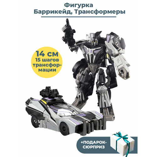 фигурка трансформер вояджеры королевство тигатрон transformers тигр 16 см Фигурка Трансформеры Баррикейд автомобиль + Подарок Transformers Barricade оружие 14 см