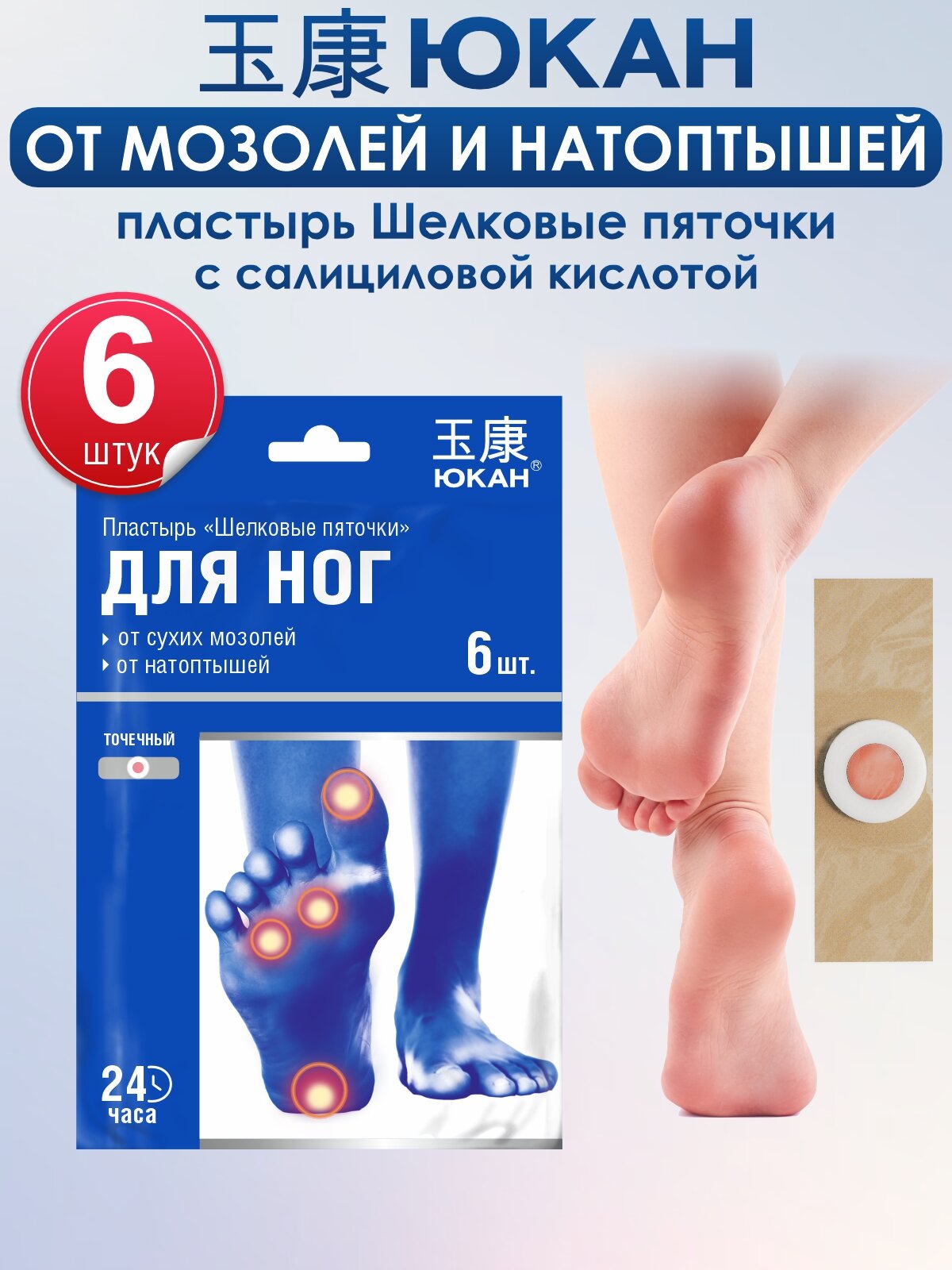 фото Пластырь от мозолей и натоптышей Юкан "Шелковые пяточки" 12 шт