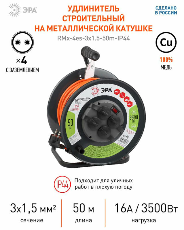 Удлинитель силовой Эра RMx-4es-3x1.5-50m-IP44 (Б0046852) 3x1.5кв.мм 4розет. 50м ПВС 16A метал.катушк - фото №3