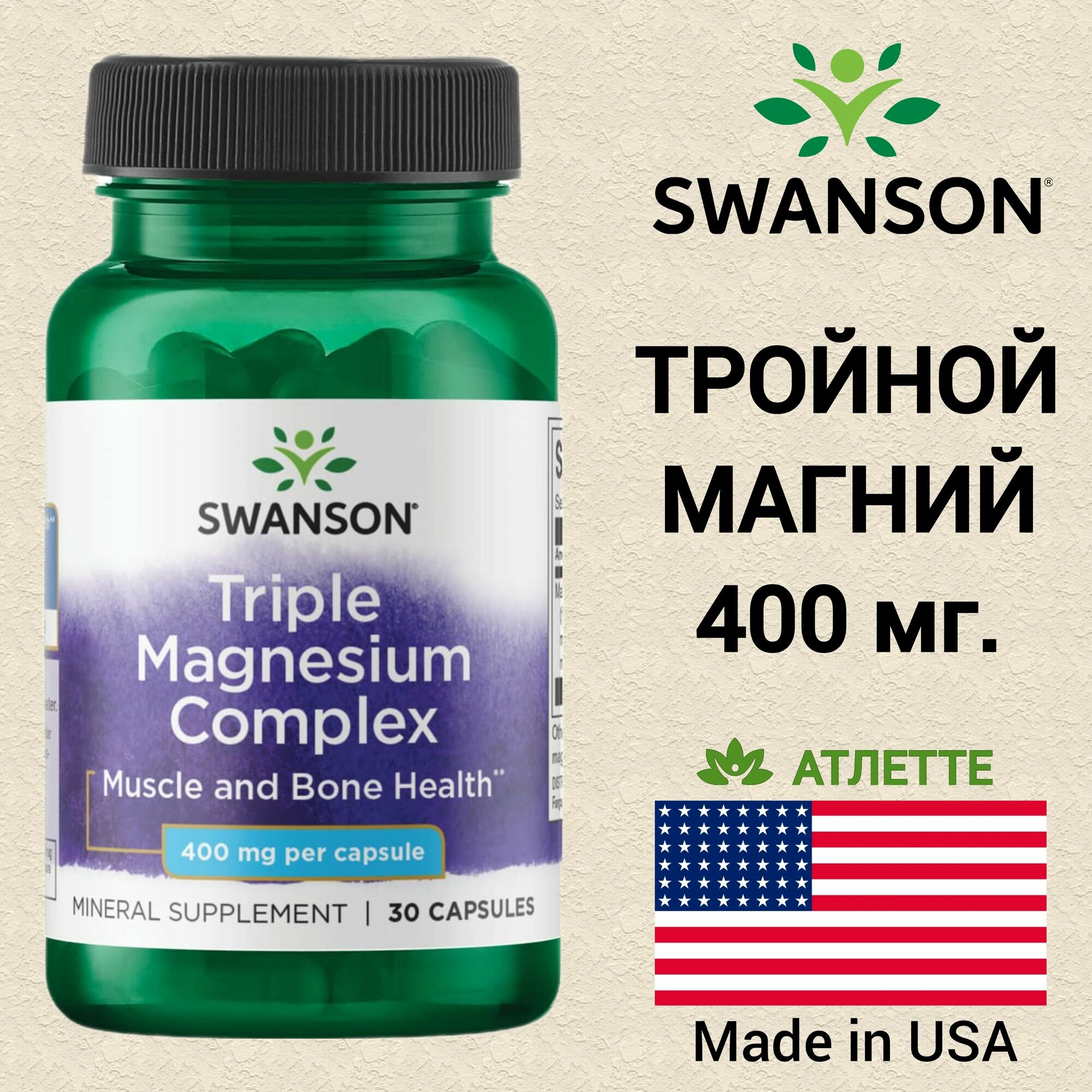 Магний комплекс Swanson Triple Magnesium Complex 30 капсул здоровье сердца и сосудов