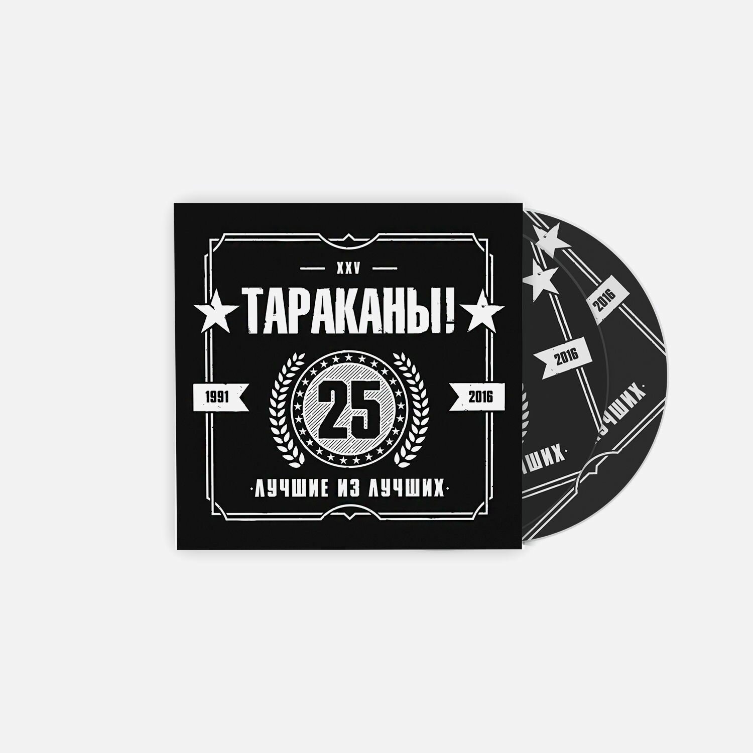 Тараканы! Лучшие из лучших. 25 лет (2 CD)