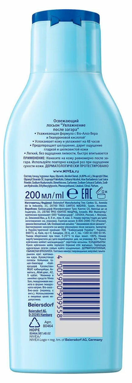 NIVEA лосьон Увлажнение после загара, 200 мл.