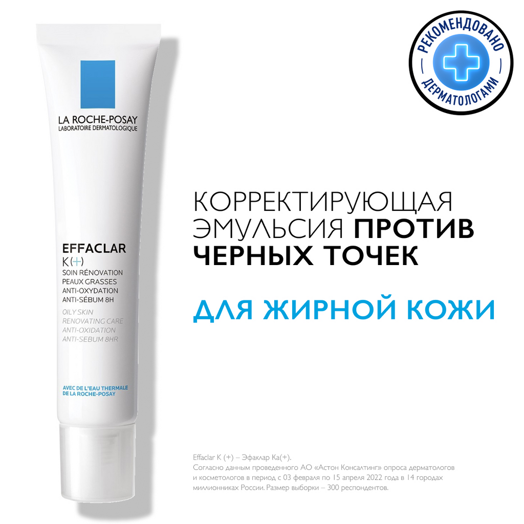 Эмульсия La Roche-Posay (Ля рош-позе) Effaclar К+ для жирной кожи 40 мл Косметик Актив Продюксьон - фото №17