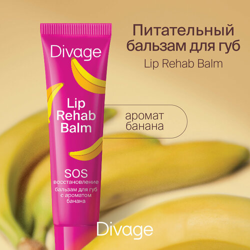 DIVAGE Бальзам для губ Lip Rehab Balm с ароматом банана, бежевый