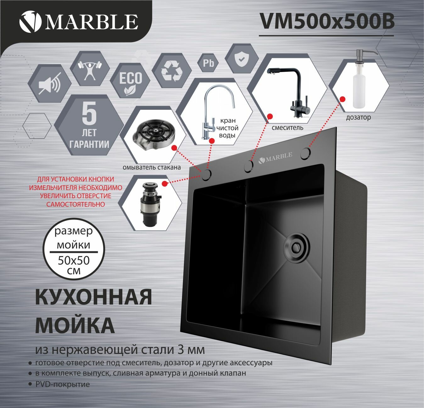 Кухонная мойка из нержавеющей стали Marble VM500*500B с PVD покрытием