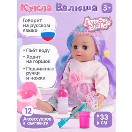 Кукла с аксессуарами Валюша, игра в дочки-матери, звук, JB0211668 кукла пупс 321011c5r валюша с аксесс