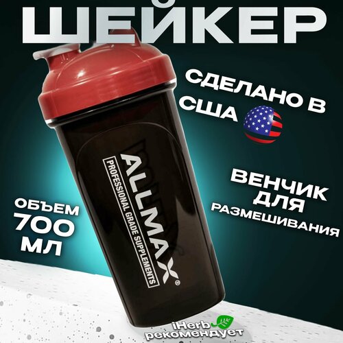 Шейкер Allmax Nutrition, Leak-Proof Shaker, BPA-FREE Bottle with Vortex Mixer шейкер isottcom magnetic vortex mixer