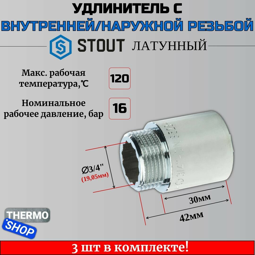 Удлинитель хромированный 3/4X30 3 шт сантехнический для труб ФУМ лента 10 м