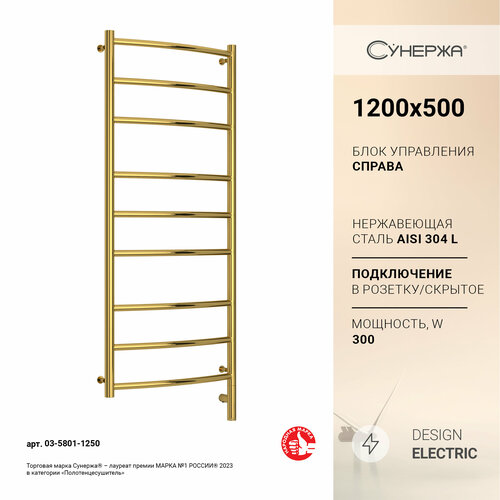 Полотенцесушитель электрический Сунержа Галант 3.0 1200х500 МЭМ правый Золото