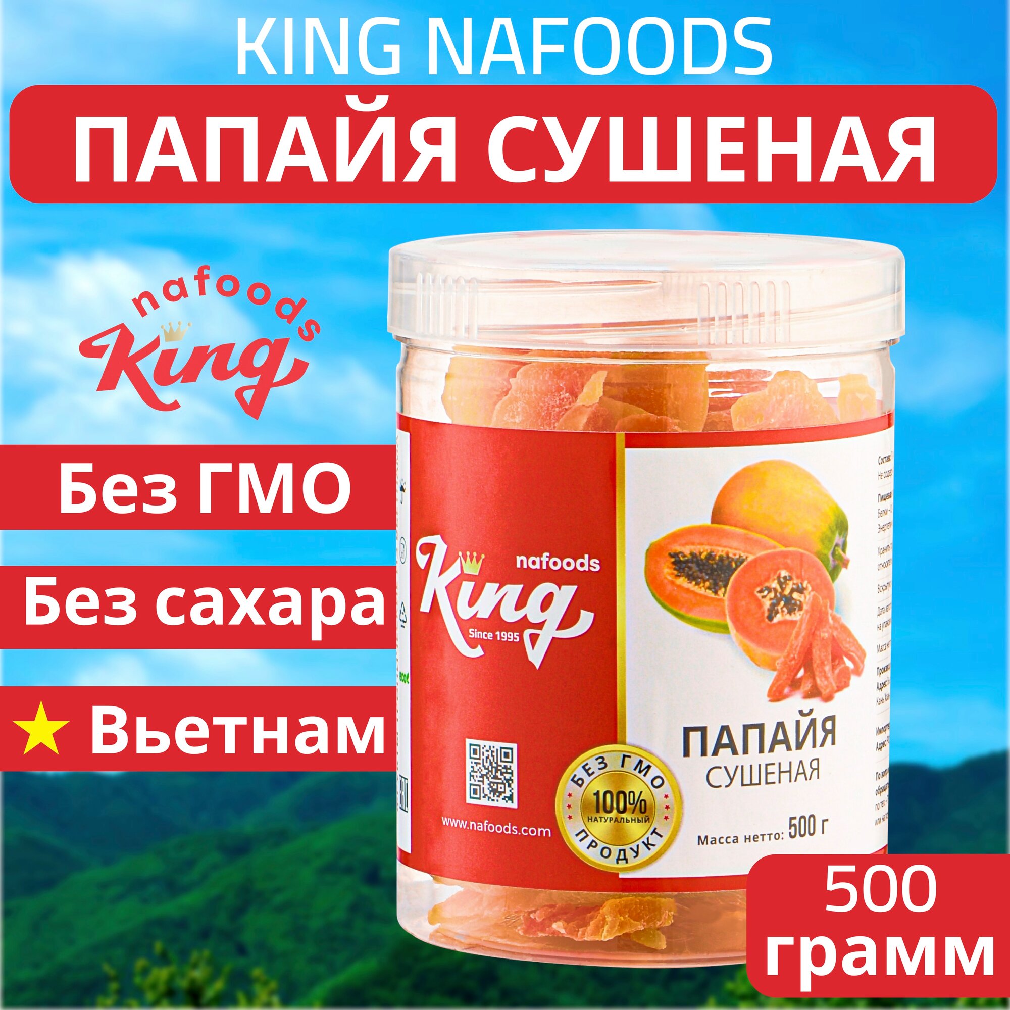 Папайя сушеная King упаковка - 500 г, банка