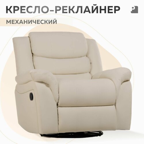 фото Кресло cloud раскладное , реклайнер механический без качания и вращения, экокожа бежевый, мебельное бюро perevalov