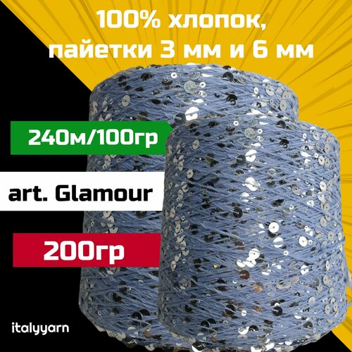 GLAMOUR italyyarn; пайетки 3мм и 6мм на нити из 100% хлопка; 240м/100гр; вес 200 гр