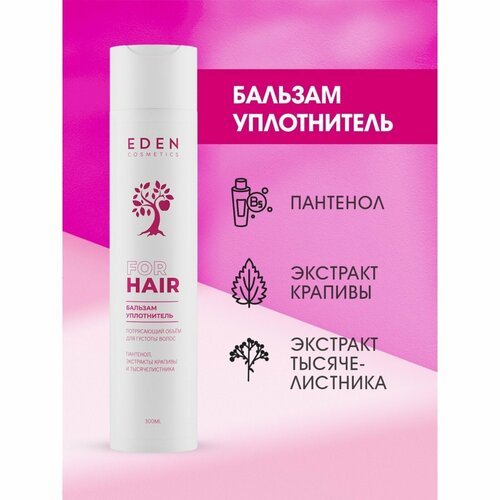 Бальзам для волос EDEN Потрясающий объем 300 мл 493₽