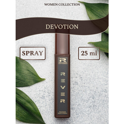 L511/Rever Parfum/Premium collection for women/DEVOTION/25 мл devotion pубашка