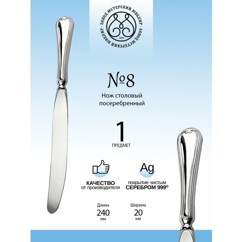 Нож столовый Мстерский ювелир 