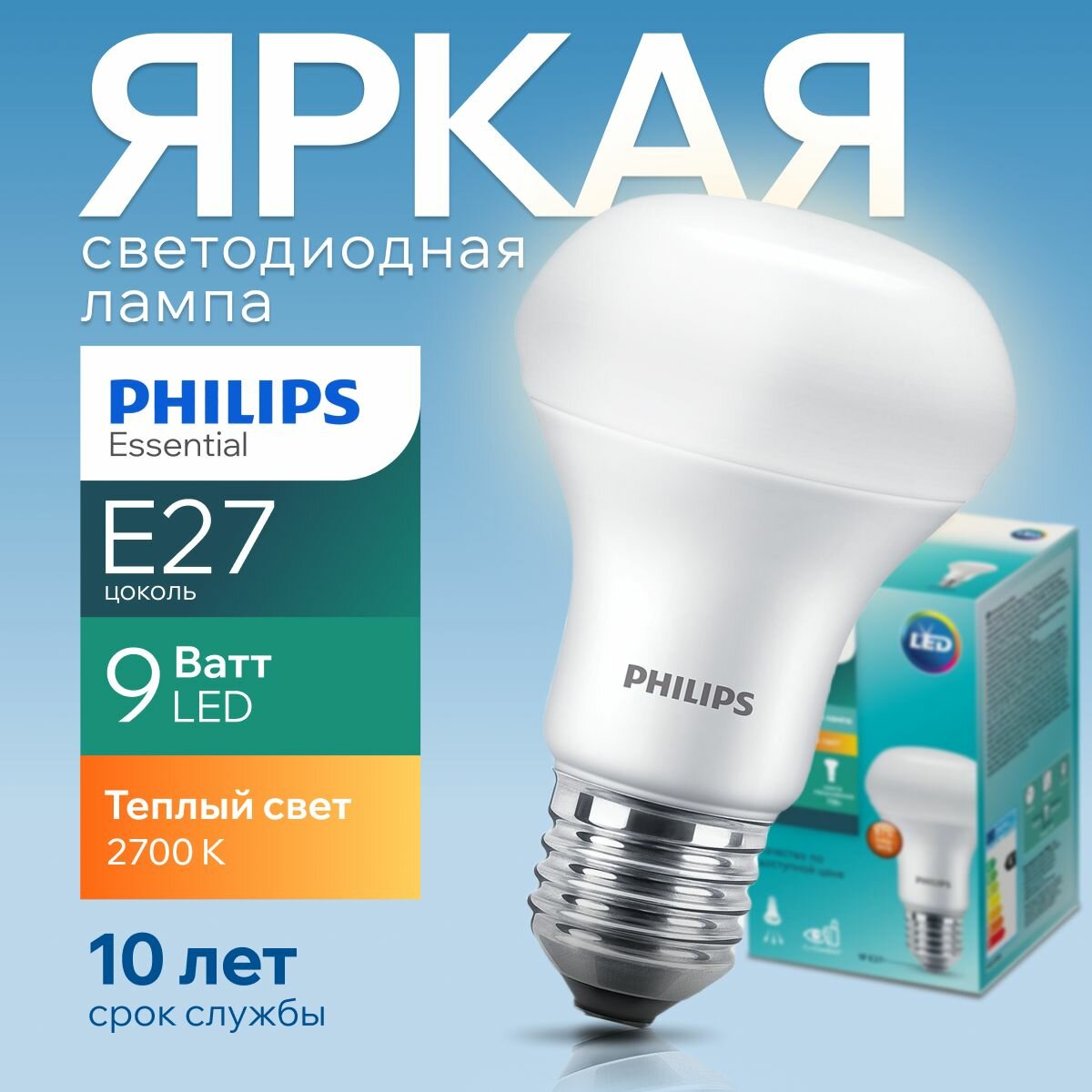 Светодиодная лампочка Philips Е27 9 Ватт теплый свет, гриб 2700К R63 ESS LED 827 FR матовая, 9W, E27, рефлектор, 980лм