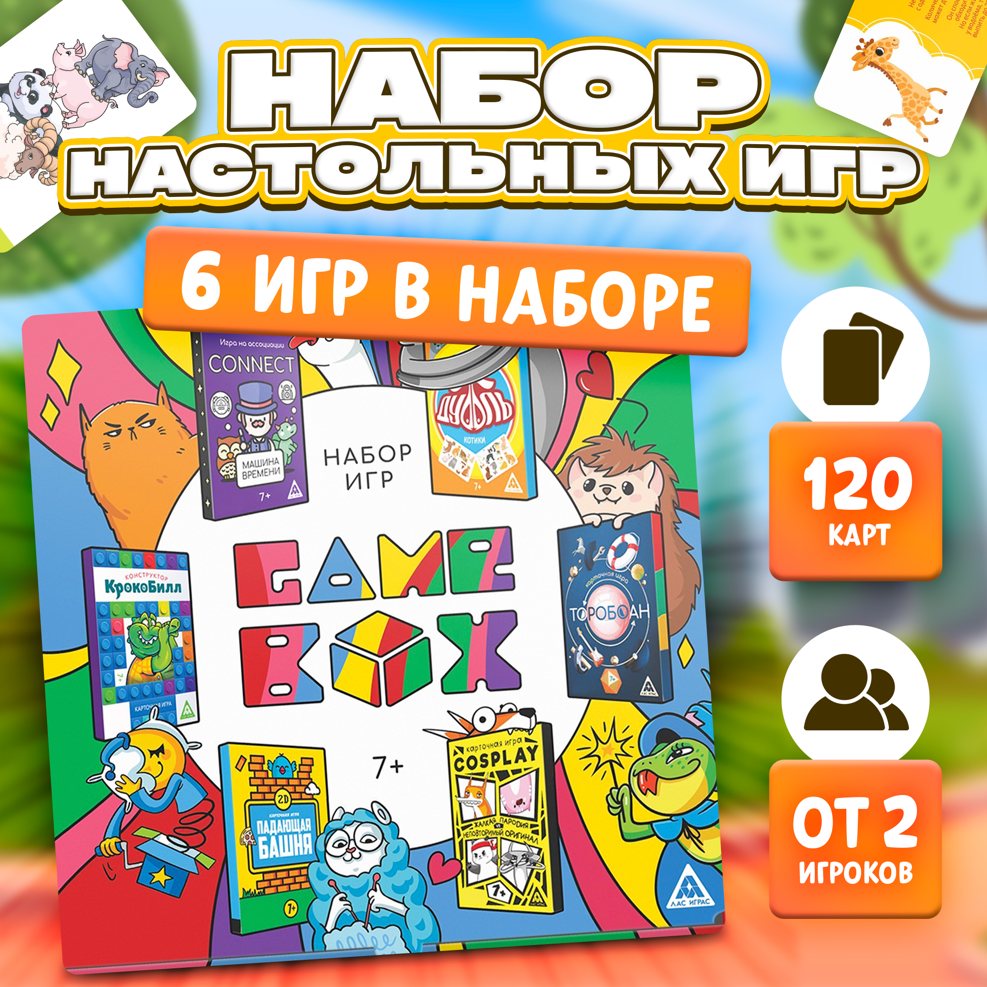 Набор игр «GAME BOX», 6 настольных игр, 7+