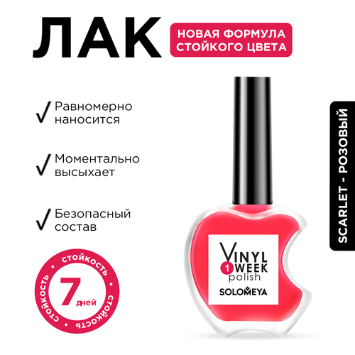 Лак для ногтей Solomeya, One Week Vinyl, Scarlet, 13 мл база для ногтей solomeya one week vinyl base coat 13 мл