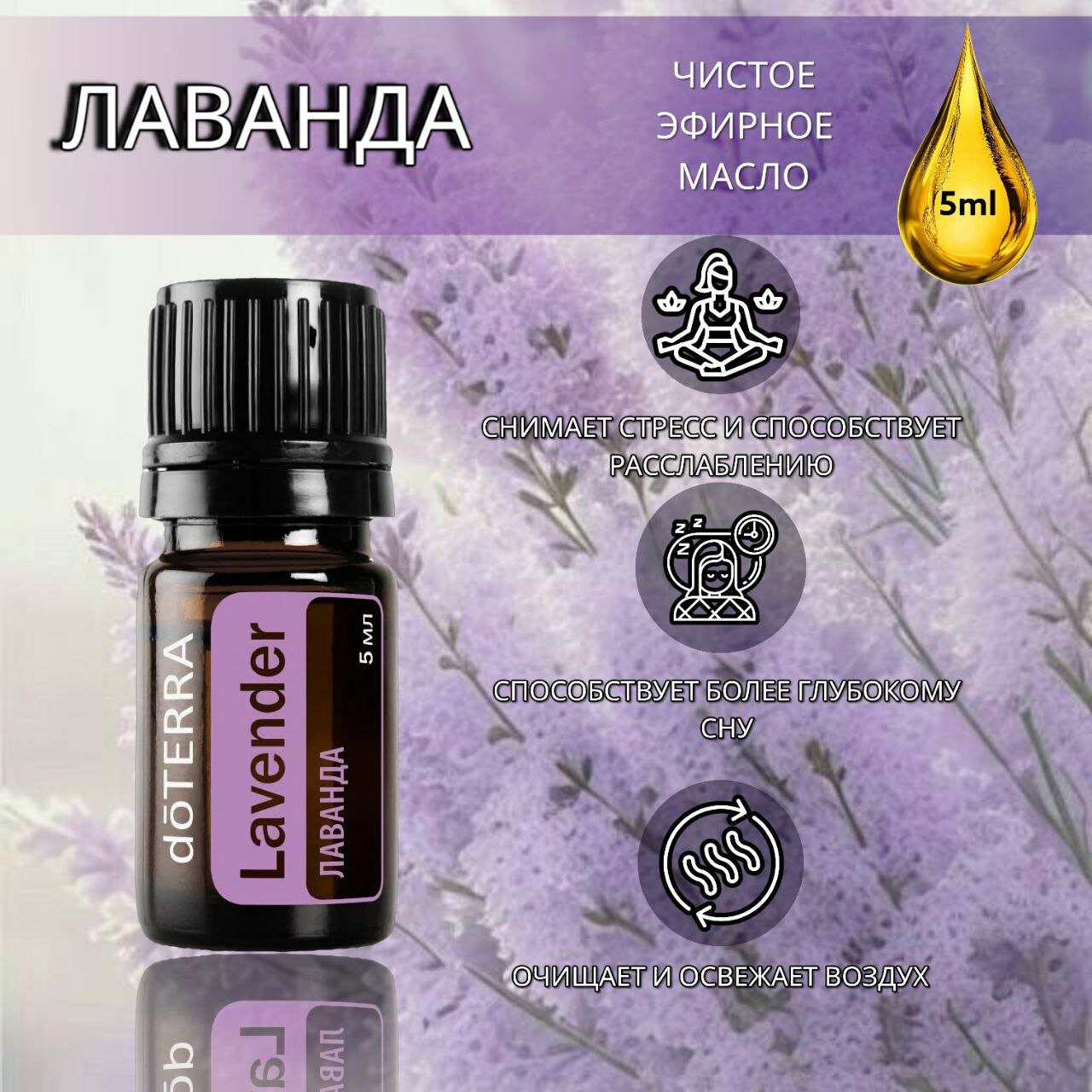 Эфирное масло doTERRA Лаванда 5 мл