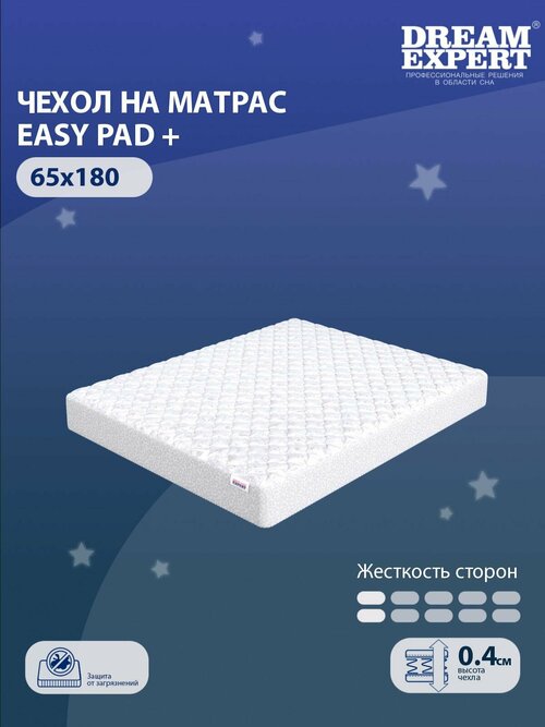 Чехол для матраса защитный, стеганый DreamExpert Easy pad + 65x180 с резинкой по периметру, с бортом до 25 см, защитный чехол на матрас, Наматрасник-чехол, белый