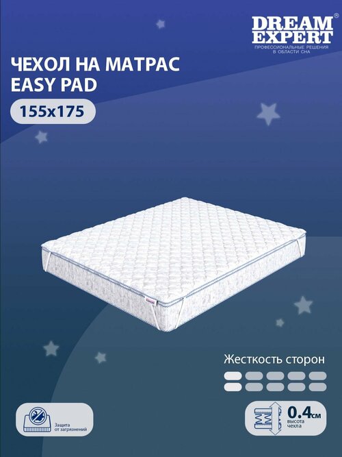 Чехол для матраса защитный, стеганый DreamExpert Easy pad 155x175 на резинках по углам, на высоту матраса до 25 см, защитный чехол на матрас, Наматрасник-чехол, белый