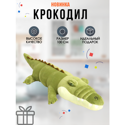 Мягкая игрушка Крокодил зелёный 100см мягкая игрушка крокодил 100 см