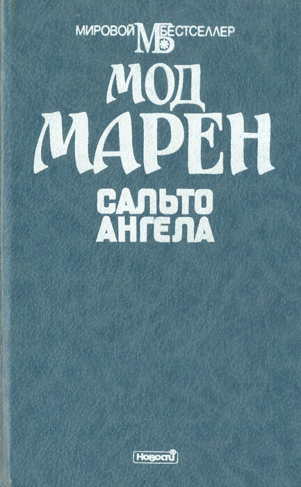 Сальто ангела