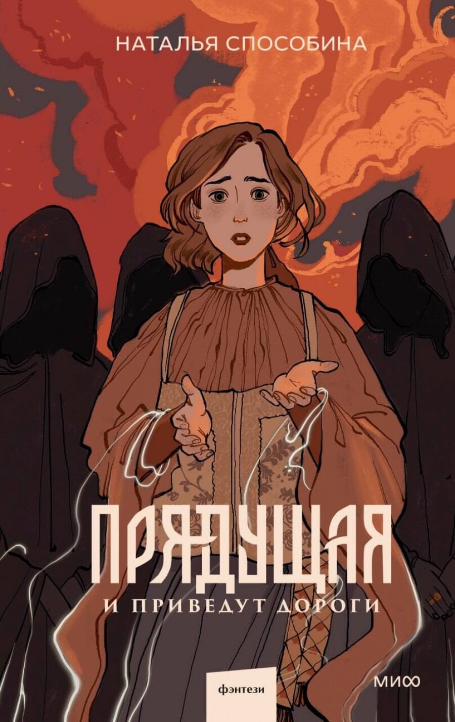Прядущая. И приведут дороги (Способина Наталья) - фото №1