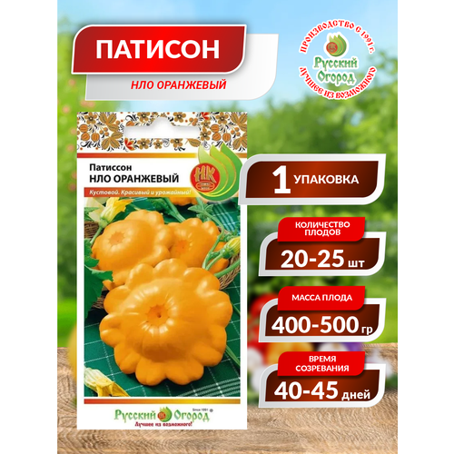 Семена Патиссон НЛО Оранжевый 1 гр.