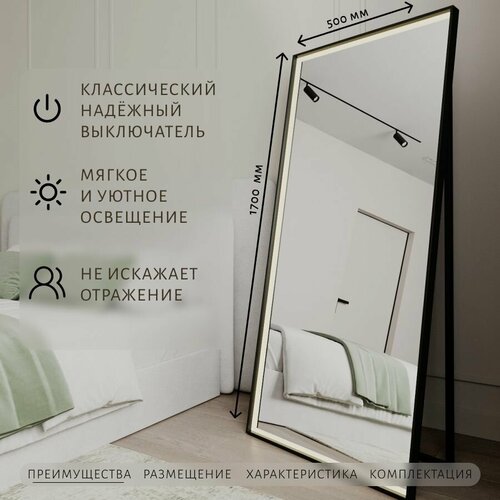 Напольно-настенное зеркало в черной алюминиевой раме. Для гостиной, коридора, спальни, прихожей, салона красоты