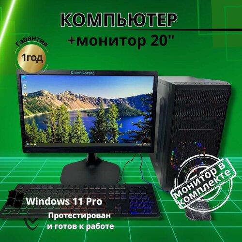 Компьютер для учебы и игр intel i3 /8GB/SSD-256/Монитор 22