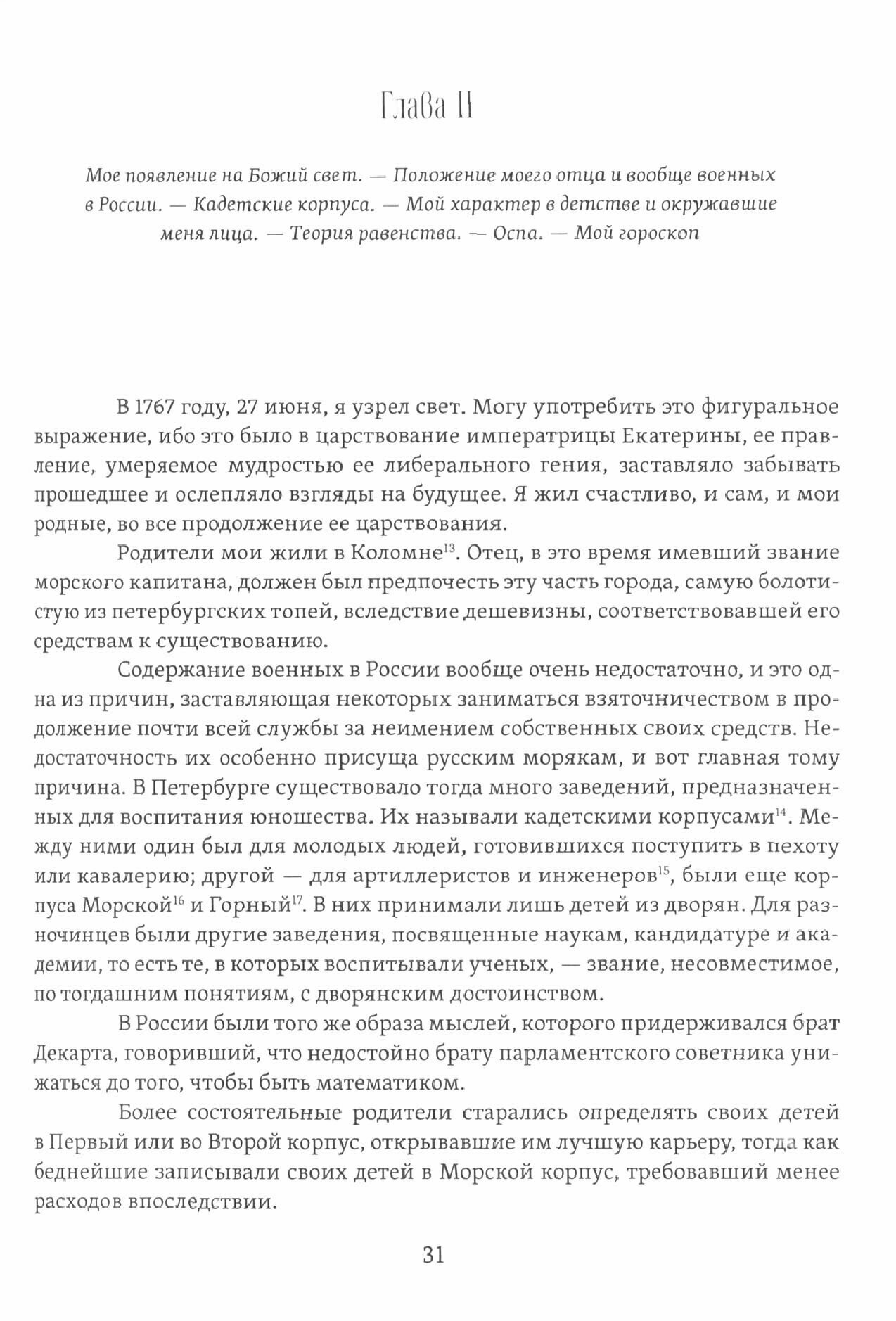 Записки 1726–1800 г. (Чичагов Павел Васильевич) - фото №3